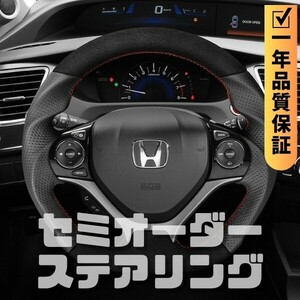 HONDA ホンダ シビック CIVIC FB FG (11-15) D型 ステアリング ホイール ハンドル スエード調xパンチングレザー トップマーク無