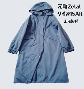 未使用*Zelal*元町ゼラール*大きいサイズ15号・3L*撥水フーディーコート*レインコート*ロング丈コート*くすみブルー*フード取り外し可*