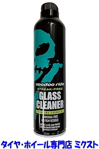 送料無料 新品 VOODOORIDE(ブードゥーライド) GLASS CLEANER(ガラスクリーナー) (窓ガラス用クリーナー) (窓ガラス洗浄) (クリアな視界)