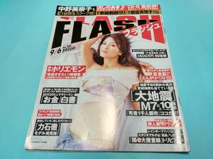 FLASH 2005.9.6 矢吹春奈ほしのあきニーナ南浅田真央浅田舞岩佐真悠子小向美奈子 no.880