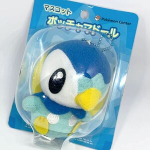 ポケットモンスター ポッチャマドール マスコット ポケモンセンター限定 2012 ポケモンドール ぬいぐるみ 全高約10cm 【POKEMON/DOLLS】