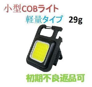 小型 COBライト 軽量タイプ LED ミニ ランタン 500mAh