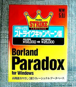 【4560】ボーランド Paradox5.0 ストライクキャンペーン 未開封 Borland パラドックス データベース 対応(ObjectPAL,Windows3.1,PC-98,PC98