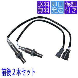 OS019/020 O2センサー ダイハツ タント L350S L360S / YRV M200G / ストーリア M100S M110S 前後側 2本セット 89465-97212 89465-97205