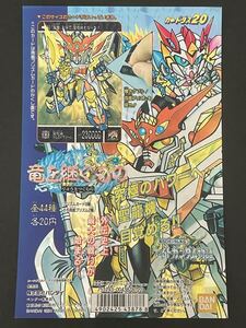 新SDガンダム外伝 ナイトガンダム物語 竜を継ぐもの カードダス20 台紙 