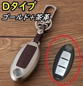 新品即決 日産 金属製/レザー+本革 スマートキーケース キーカバー/フーガ スカイライン ティアナ シルフィ エクストレイル ムラーノ HY51