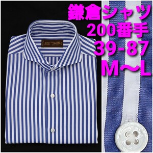 鎌倉シャツ 200番手ビジネスシャツ 39-87 M～L ストライプ ホリゾンタルカラー