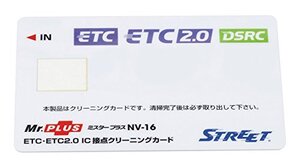 [STREET/ストリート] ミスタープラス ETC・DSRC用 IC 接点クリーニングカード NV-16