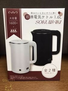 新品未使用 大容量 1600ml 【即沸電気ケトル ブラック 1種】送料710円