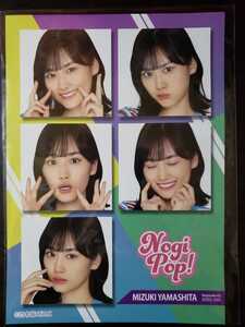 乃木坂46 山下美月 NOGI POP! ミニポスター 乃木坂モバイル