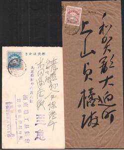 ★ 震災1.5銭と2銭貼2通岩手県差立て ★ 岩手花巻と盛岡各消印 ★25982★