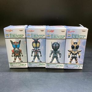 未開封 仮面ライダーシリーズ ワールドコレクタブル フィギュアVol.9 4種セット 67 69 70 71 ダークキバ 他 非売品 稀少