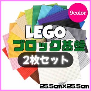 レゴ　ブロック　LEGO　互換　基盤　基礎板　ベース　プレート　セット　知育玩具 知育玩具 基板 プレート ベース 土台