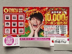 ♪ デリバリーアプリ menu クーポン券 6800円分【クーポンコード通知】