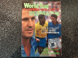 FIFA WOLD CUP USA94 総集編　アメリカ　ワールドカップ　94 バッジョ　ロマーリオ　ジーコ　三浦知良