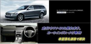 M35 ステージア H13.11～ 日産純正DVDナビ 走行中TV視聴 ナビ操作用有 TVキャンセラー TVジャンパー