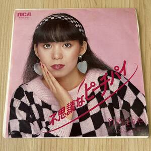 【7inch】竹内まりや 不思議なピーチパイ さよならの夜明け MARIYA TAKEUCHI / EP レコード / RVS557 / 和モノ シティポップ/