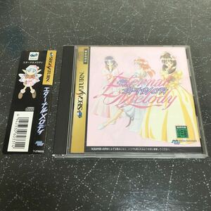 【帯付-匿名送料無料】エターナルメロディ Eternal Melody SS【K420】