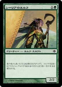 MTG ■緑/日本語版■ 《シーリアのエルフ/Cylian Elf》アラーラの断片 ALA