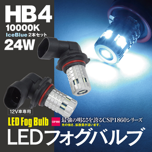 【ネコポス限定送料無料】LEDバルブ フォグ HB4 アイスブルー 10000K CSPチップ 2個セット bB(MC後) NCP30・31・35 H15.4～H17.11