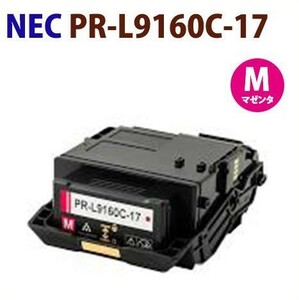 即納　NEC用リサイクルトナー　PR-L9160C-17　マゼンタ　ColorMultiWriter9160C　9160C