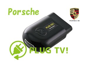 PLUG TV！ テレビキャンセラー PORSCHE マカン Macan（95B）前期 ALL MODEL TV キャンセラー コーディング ポルシェ 走行中 PL3-TV-P001