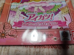 アイカツ　バトスピプレミアムカードセット　ソレイユ　ぽわぽわプリリン