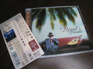 大野真澄 CD『VOCAL