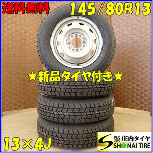 冬 新品 2022年製 4本SET 会社宛 送料無料 145/80R13×4J 75Q グッドイヤー アイスナビ 7 マルチ スチール アルト タント ムーブ NO,E9791