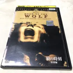 狼の時刻　特別編　DVD