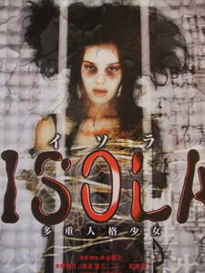 △△U2301/絶品★邦画ポスター/『ISOLA 多重人格少女』/黒澤優 木村佳乃 手塚理美 石黒賢 渡辺真起子 寺島進 室田日出男△△