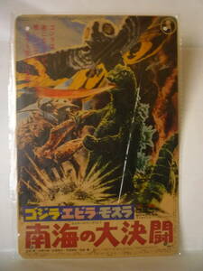60818-6　ゴジラ・エビラ・モスラ　南海の大決闘　ブリキ看板　20cm×30cm　東宝