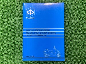 ヘキサゴン サービスマニュアル ピアジオ 正規 中古 バイク 整備書 配線図有り HEXAGON サービスステーションマニュアル 車検 整備情報