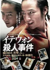 イテウォン殺人事件【洋画 中古 DVD】レンタル落ち