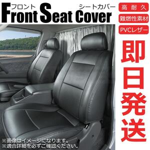 即納 ホンダ バモス ホビオ HM3 HM4 ヘッドレスト 分離型 フロント レザー シートカバー 運転席 助手席 セット * /151-51