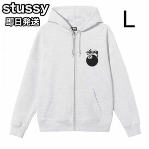 送料無料【新品】STUSSY ステューシー 8BALL ジップ パーカー グレー スウェットパーカー L メンズ レディース ブラック 8ボール