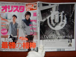 週間オリスタ　2009年11月9日　嵐　関ジャニ∞　NEWS　KinKi Kids　ONLY STAR オリコン　ORICON　雑誌 アイドル　婦人誌　10-20年前