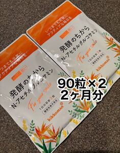 90粒×2(2ヶ月分)◆からだ想い◆発酵のちから◆N-アセチルグルコサミン◆キッコーマン◆機能性表示食品