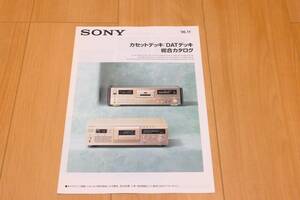 ◆SONY ソニー カタログ カセットデッキ/DATデッキ 総合カタログ 1996年11月◆