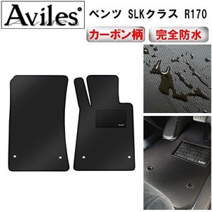 【防水マット】ベンツ SLK R170 R171 フロアマット R170 右ハンドル 金属リング