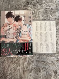 2025/01/16　６番目のセフレだけど一生分の思い出ができたからもう充分　SSカード　小冊子付　SKYTRICK