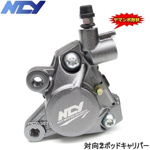 【正規品】対向2POD NCYヤマンボキャリパー灰リモコンジョグZR[SA16J/5PT]等のフロントヤマンボキャリパー化に