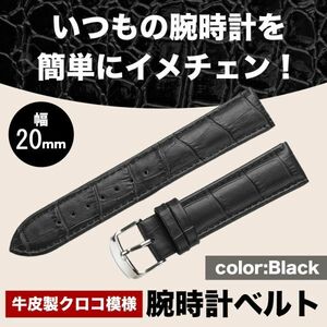 ブラック 牛皮製クロコ模様型押し 20ｍｍ 未使用品 腕時計ベルト