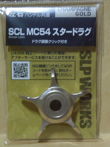 SLP WORKS SCL MC54 スタードラグ（シャンパンゴールド）：新品