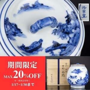 【扇屋】御室窯「染付 山水 芋頭 水指」共箱 高さ 約18cm 幅 約16.5cm 蓋置 建水 杓立 棗 香合 茶碗 皆具 茶道具 I-3