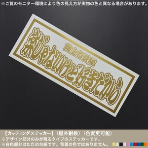 陸上自営隊【楽じゃないけど 好きだから】ステッカー【金色】街道 稼業 荷役 水産 職人 農業 粋 ダンプ 軽トラ レトロ アンドン パロディ