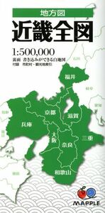 近畿全図 2版/昭文社