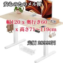 ♦️大特価♦️電動昇降式デスク 一枚天板 スタンディングデスク 幅120cm