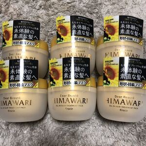 【送料無料】6個セット 新品 ディアボーテ ゆがみディープリペアマスク HIMAWARI ヘアマスク