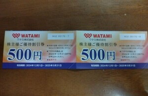 ●最新　ワタミ株主優待券1000円分　期限2025年5月末